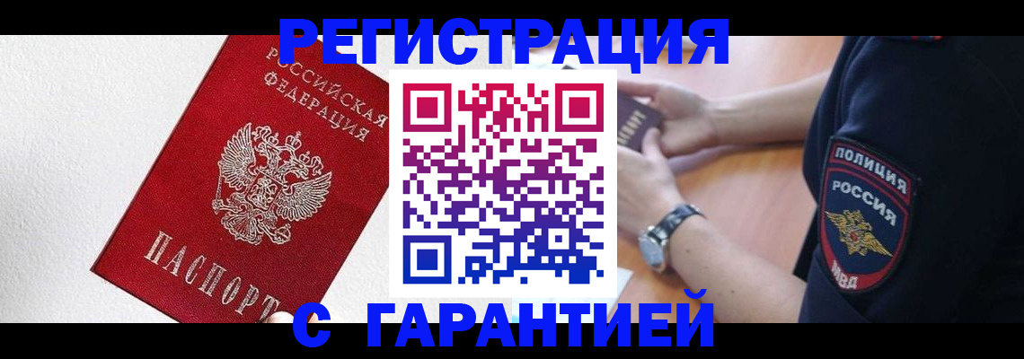 временная регистрация надежно в Миллерово