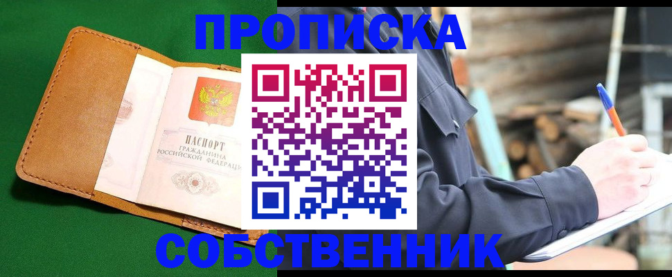 купить прописку в Миллерово