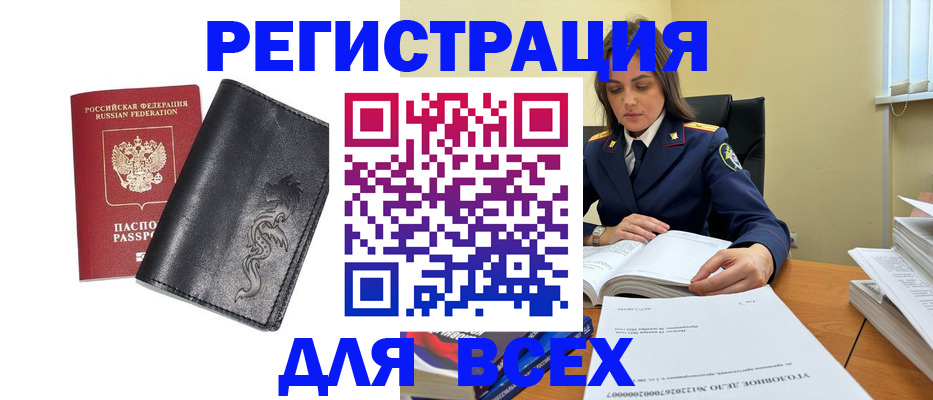 прописка в Миллерово
