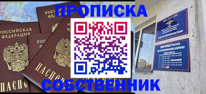 прописка от собственника в Миллерово